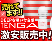 売れてます！ＴＥＮＧＡ