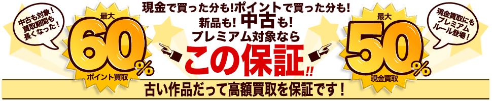 当サイトで買った商品も、他店で買った商品もお売りください！